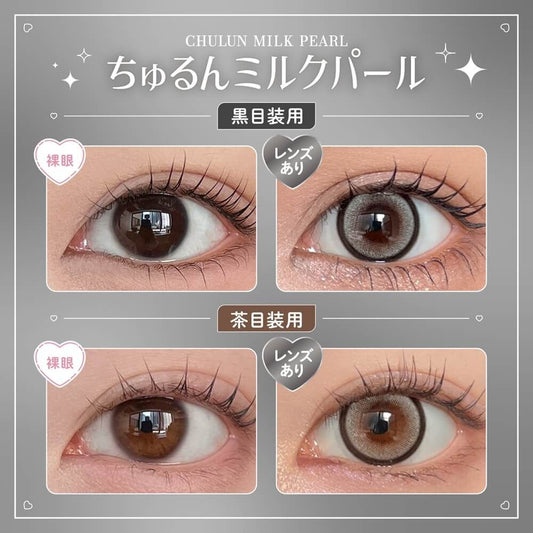 【預購】HONEY KISS Chulun Milk Pearl 1 Day 十片裝
