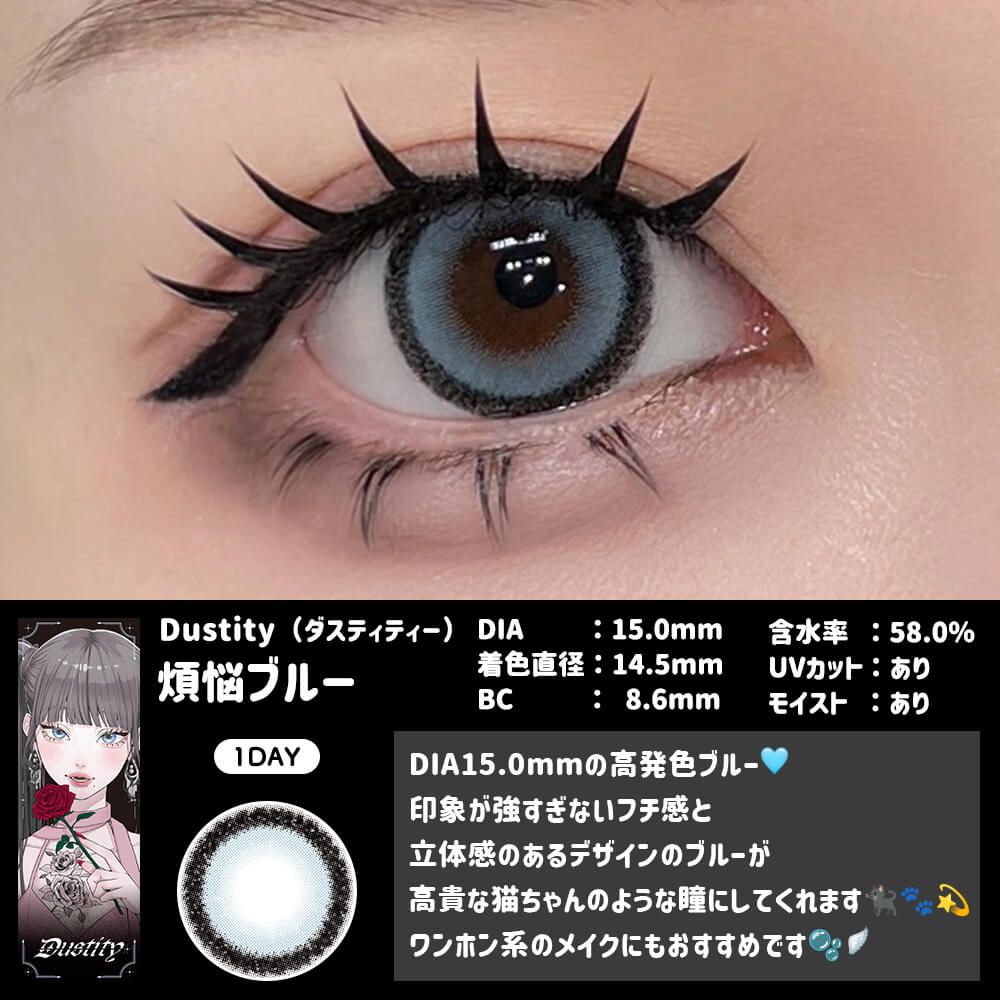【預購】DUSTITY Bonnou Blue 1 Day 十片裝