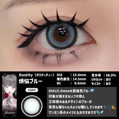 【預購】DUSTITY Bonnou Blue 1 Day 十片裝