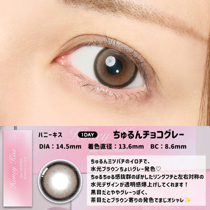 【預購】HONEY KISS Chulun Chocolate Gray 1 Day 十片裝