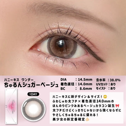 【預購】HONEY KISS Chulun Sugar Beige 1 Day 十片裝