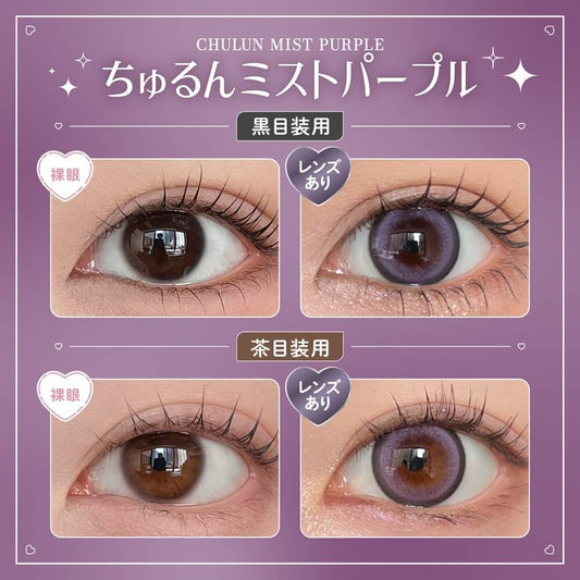 【預購】HONEY KISS Chulun Mist Purple 1 Day 十片裝