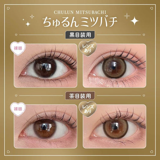 【預購】HONEY KISS Chulun Mitsubachi 1 Day 十片裝