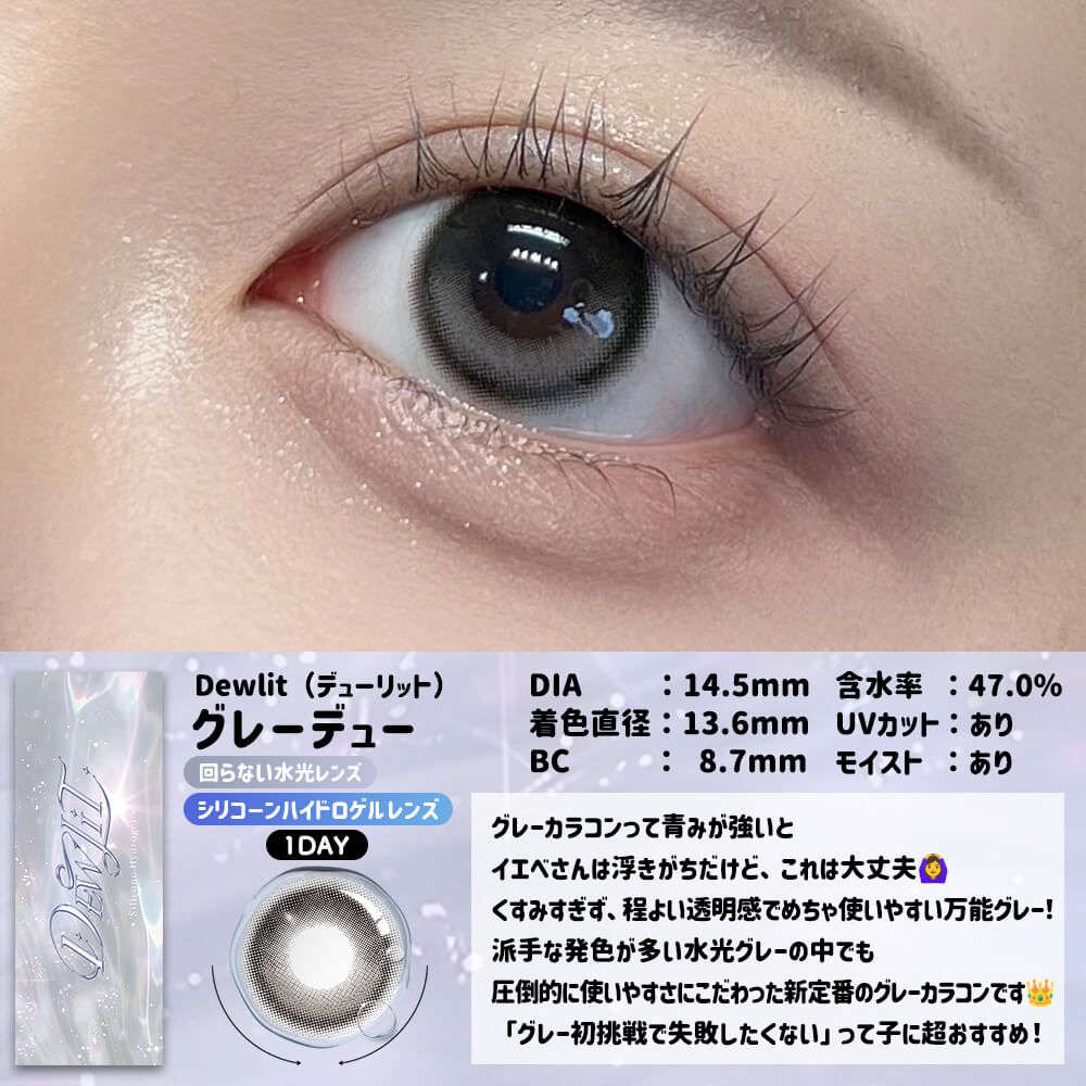 【預購】Dewlit Gray Dew 1 Day 十片裝