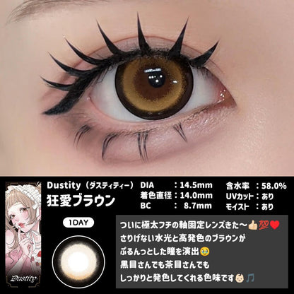 【預購】DUSTITY Ryouai Brown 1 Day 十片裝