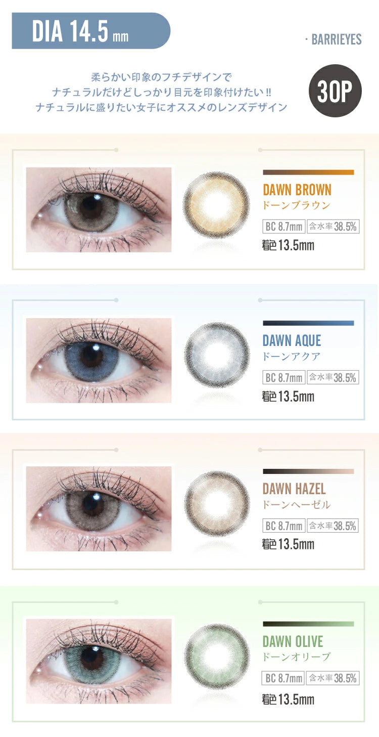 【預購】BARRIEYES Dawn Aqua 1 Day 三十片裝