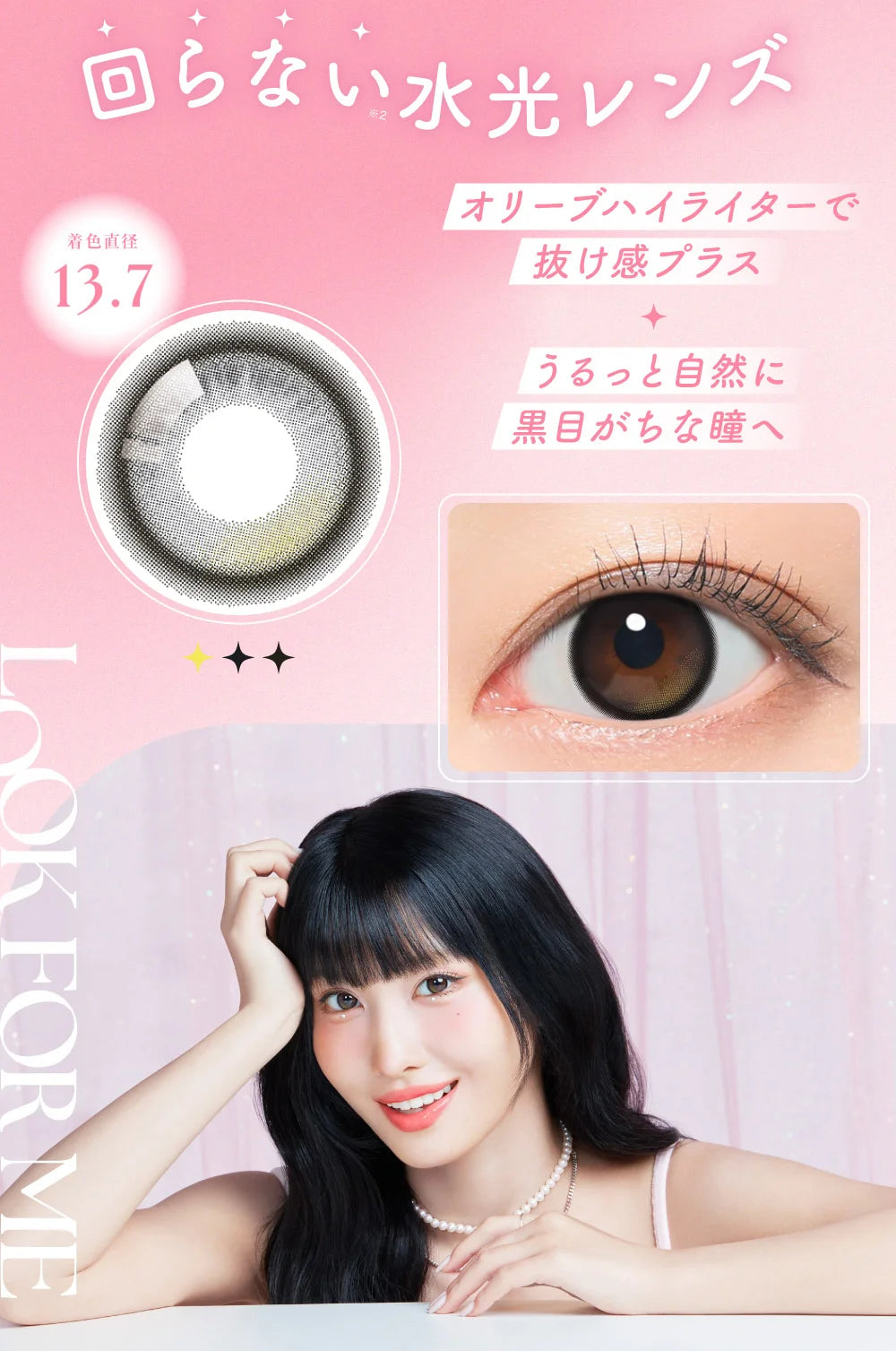 【預購】SIE Look For Me 1 Day 十片裝