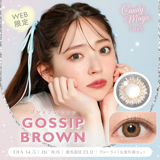 【預購】CANDY MAGIC Gossip Brown 1 Day 十片裝