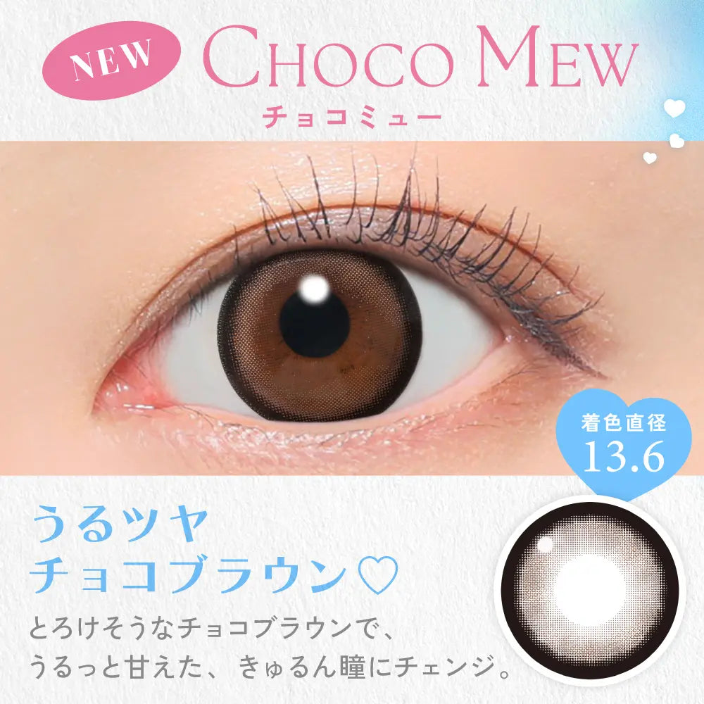 【預購】CANDY MAGIC Choco Mew 1 Day 十片裝