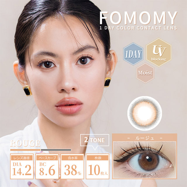 【預購】FOMOMY Shining Series Rouge 1 Day 十片裝