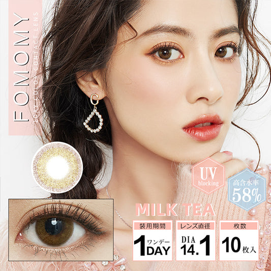 【預購】FOMOMY Iris Series Milk Tea 1 Day 十片裝