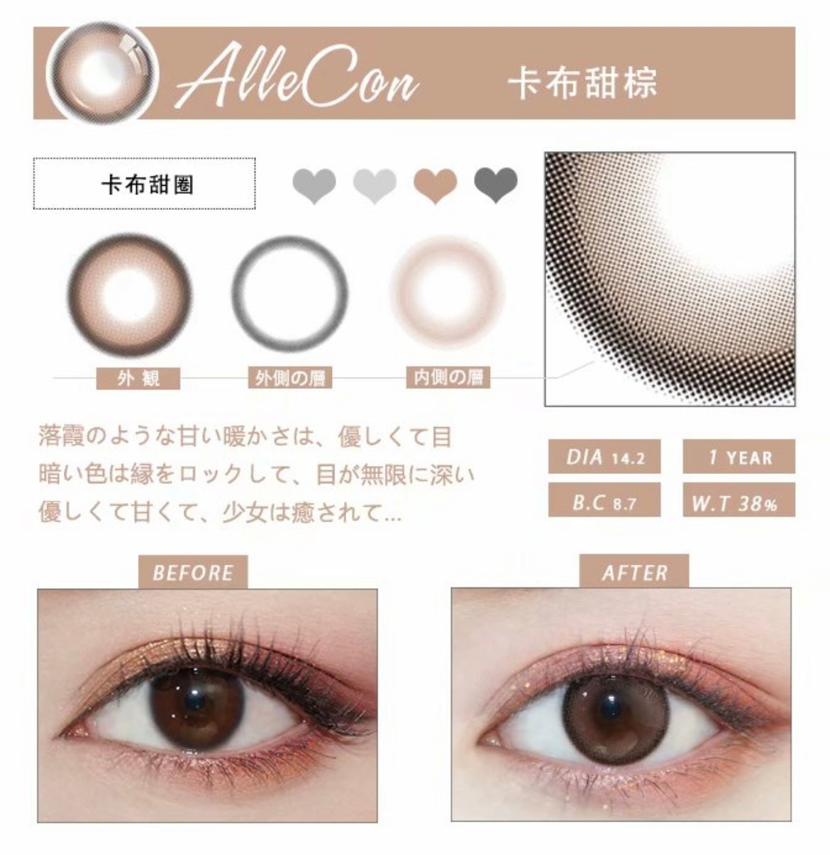 Allecon Cobo Sweet Choco 卡布甜棕