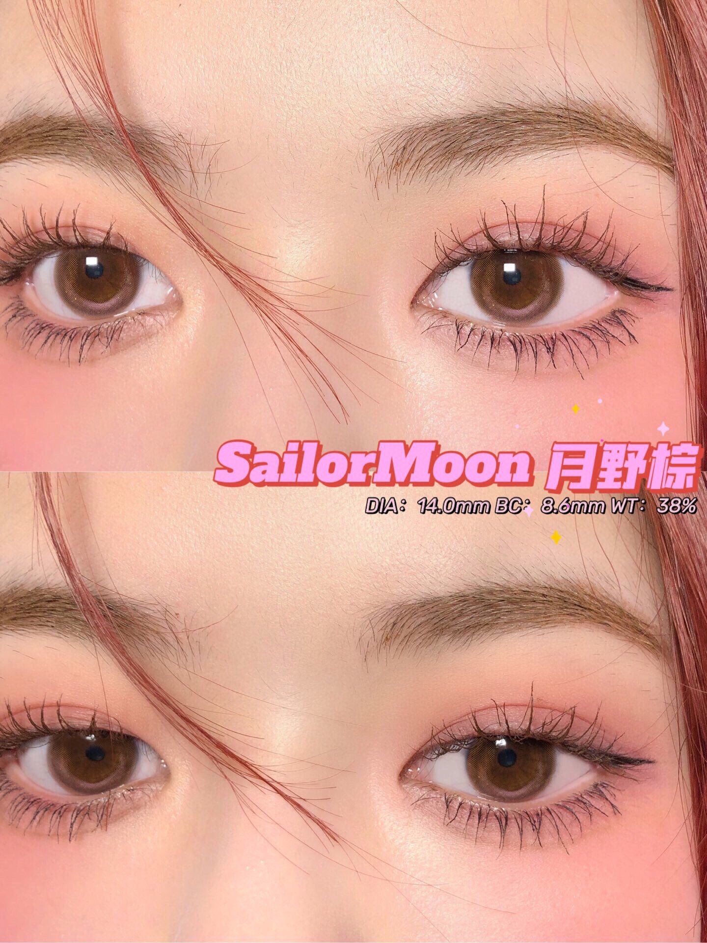 Cococon SailorMoon Brown 月野棕