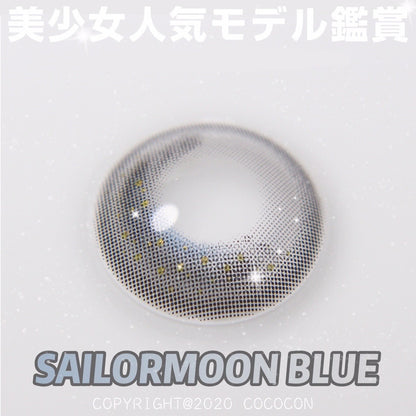 Cococon SailorMoon Blue 水野藍