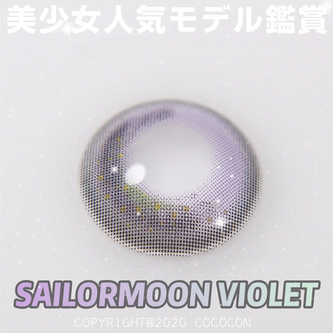 Cococon SailorMoon Violet 星野紫