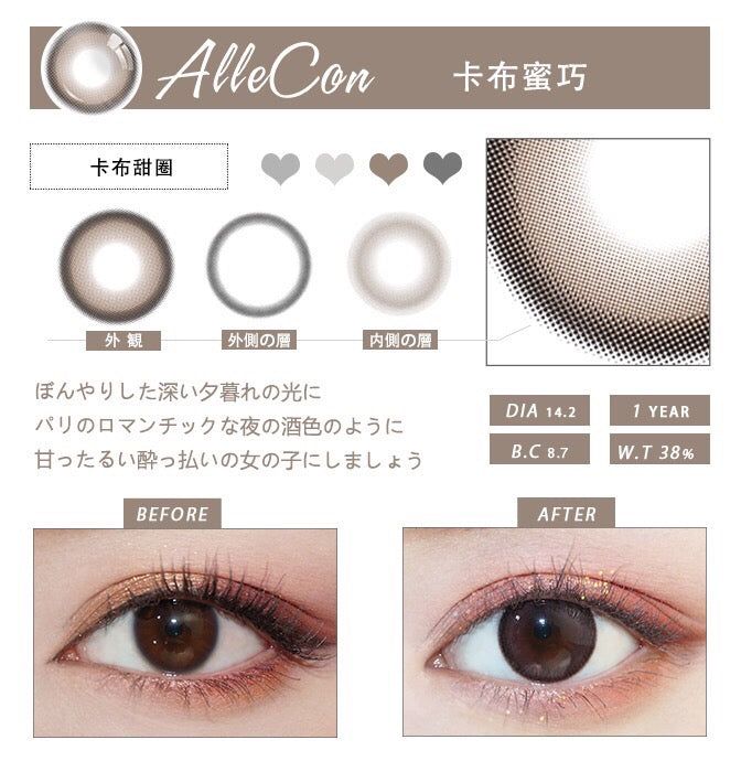 Allecon Cobo Sweet Choco 卡布蜜巧