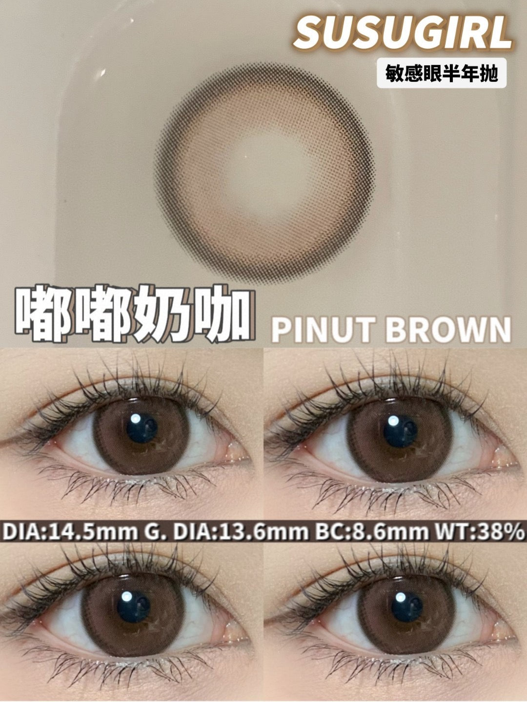 Susugirl Pinut Brown 嘟嘟奶咖