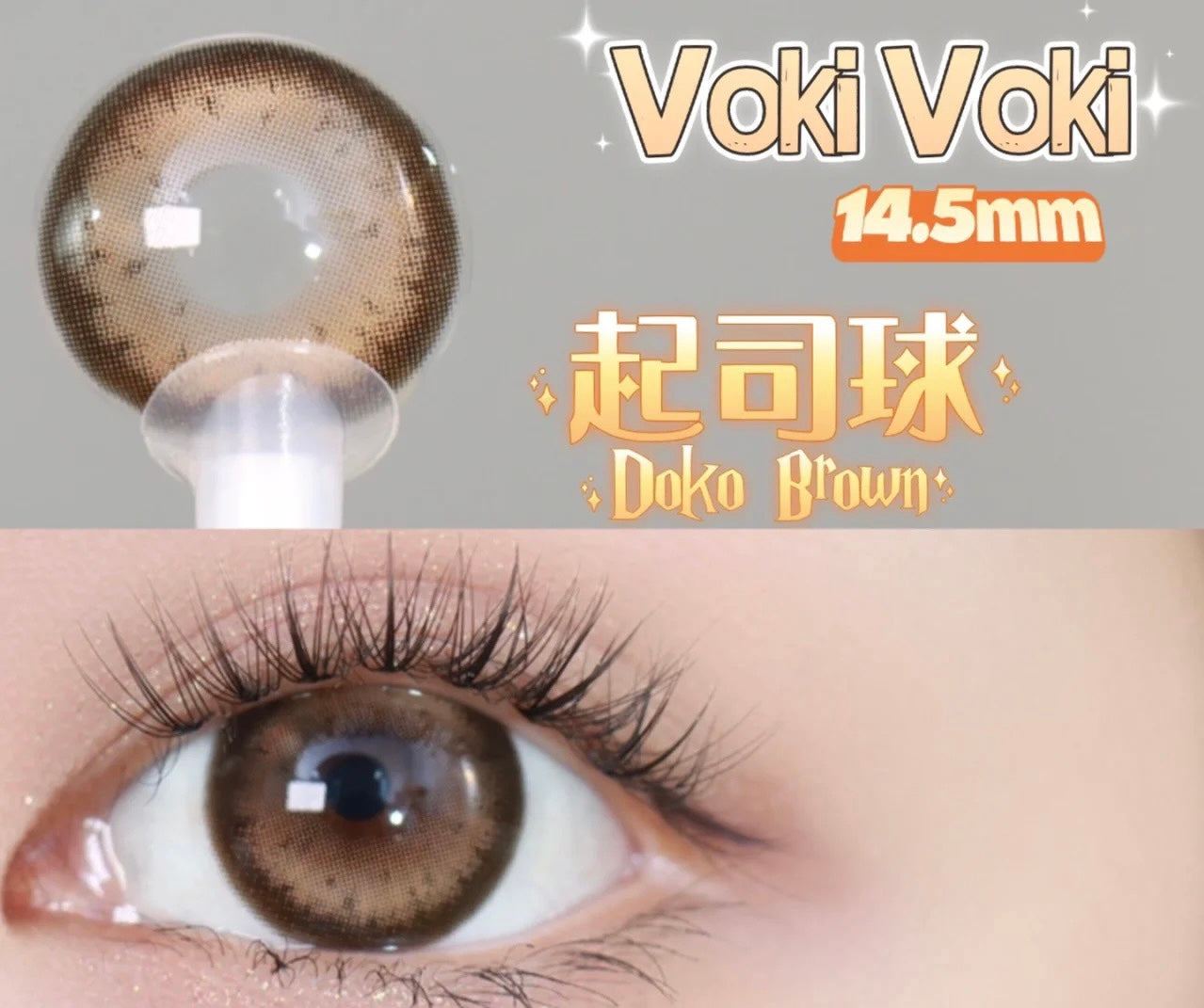 Vokivoki Doko Brown 起司球