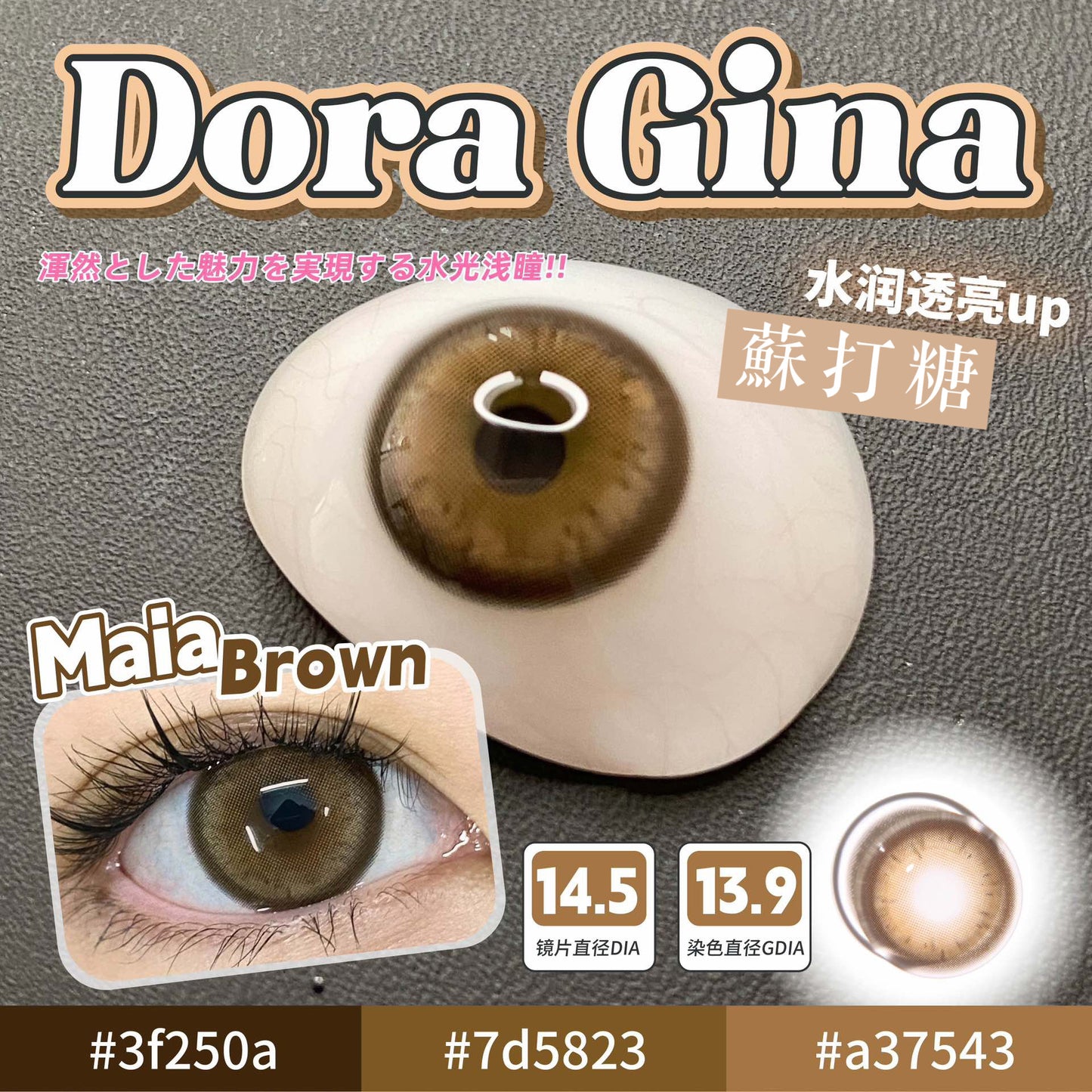 Doragina Maia Brown 蘇打糖