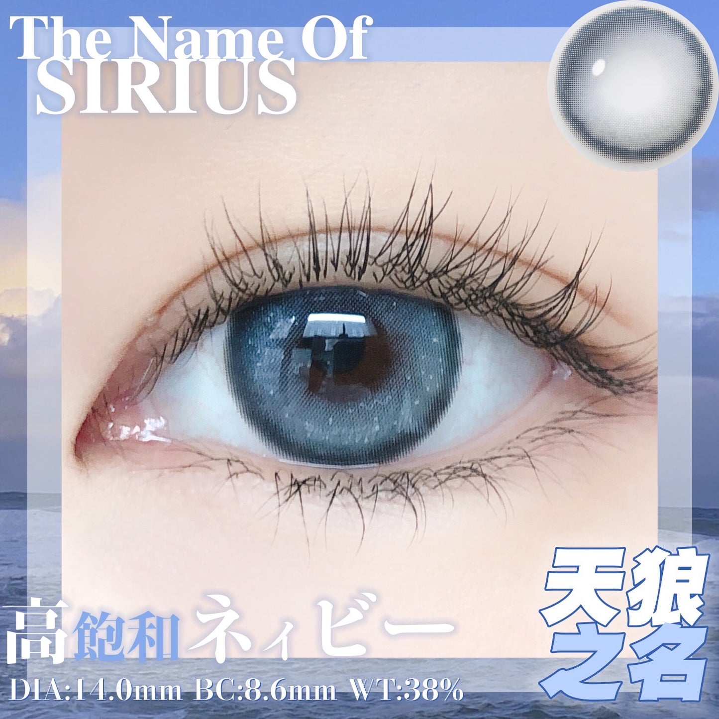 Focusmoon The Name of Sirius 天狼之名